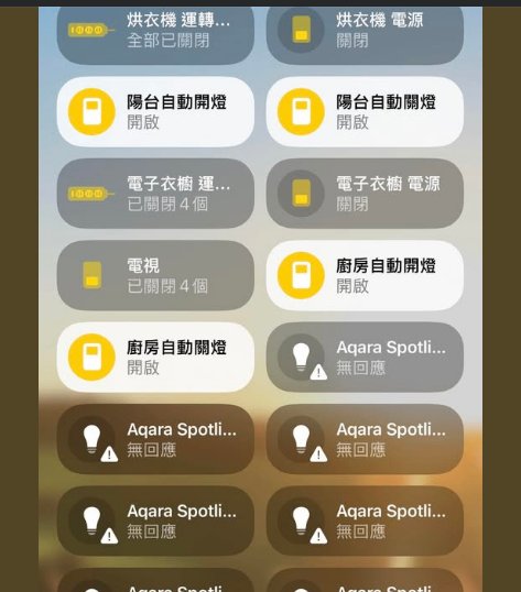 Apple HomeKit 中多個 Aqara 燈具顯示無回應的畫面