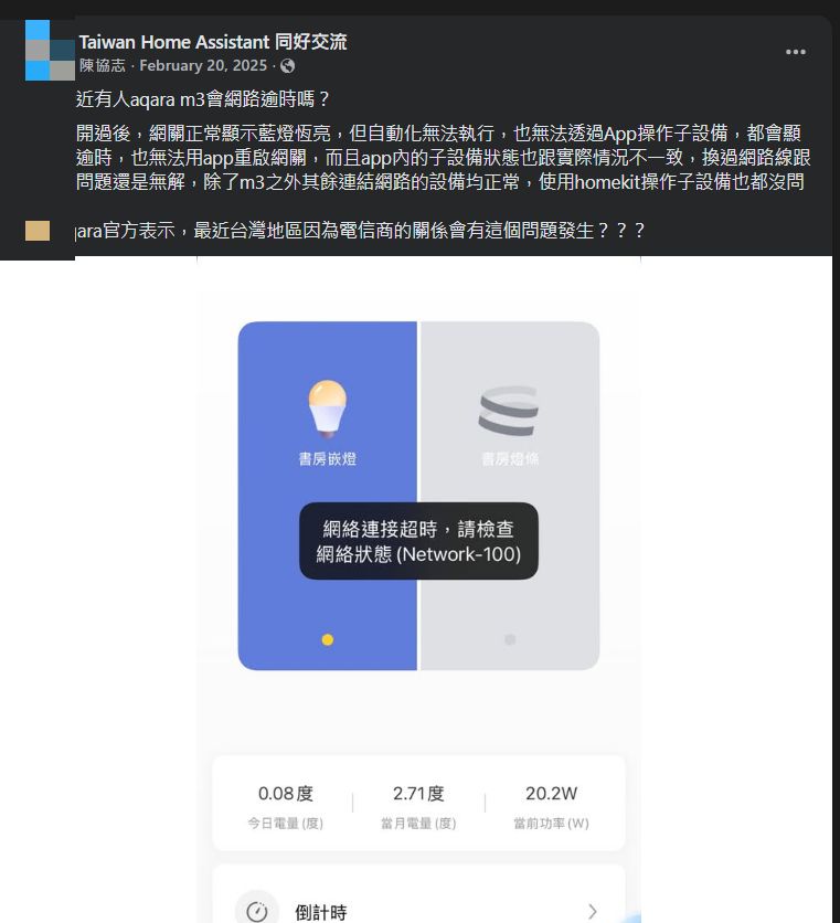 M3 網路逾時原文，App 顯示網路連接超時