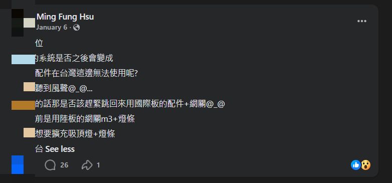 「陸版配件在台灣是否會無法使用」的風聲討論