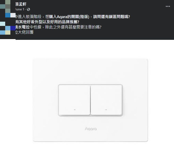 裝潢前詢問陸版開關是否還有鎖區問題