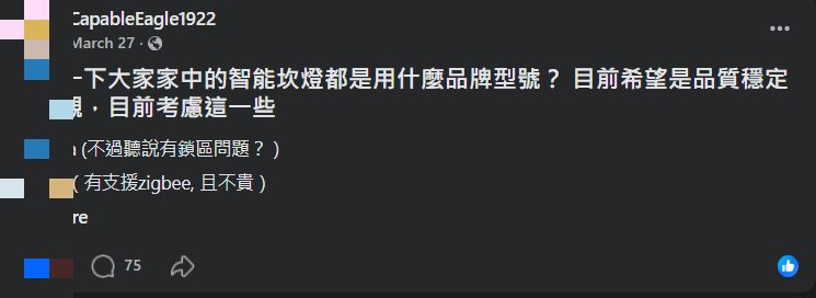 選購智能崁燈時的鎖區疑慮
