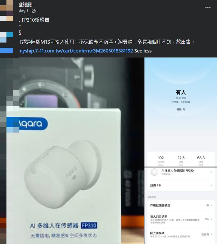 FP310 出售文：不保證永不鎖區