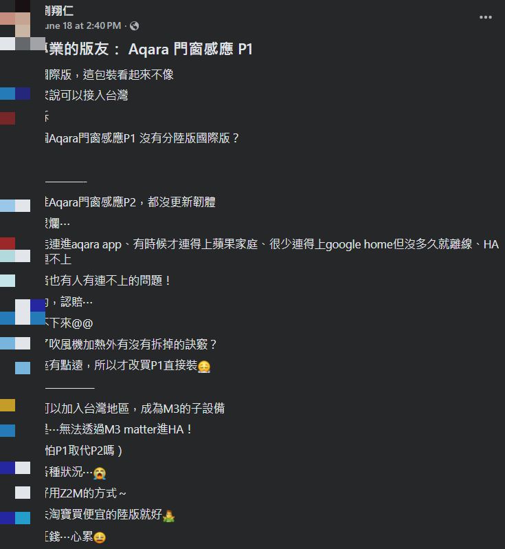 門窗感應 P1 與 P2 的 Matter 災情與認賠心得