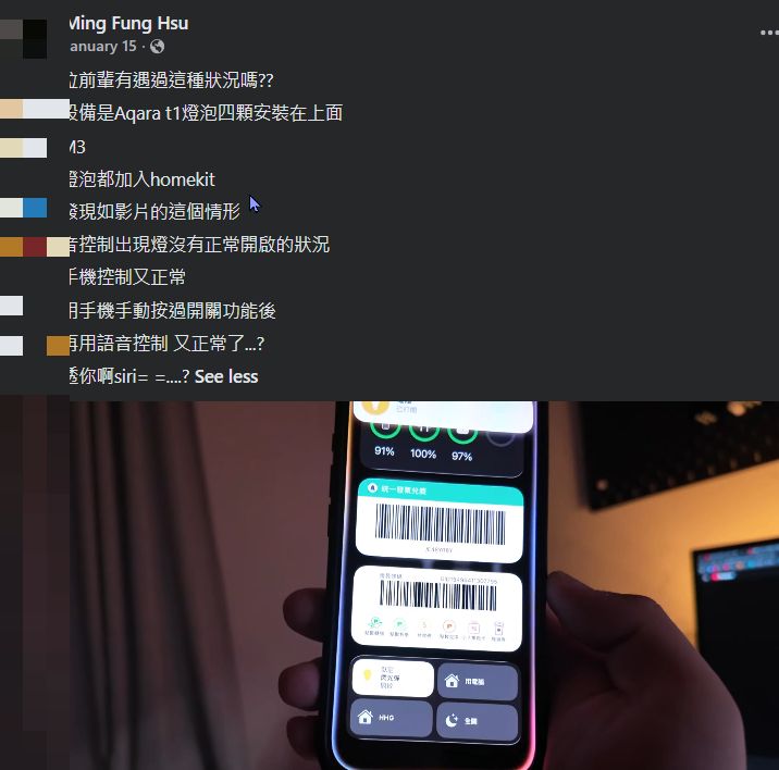 T1 燈泡 Siri 語音控制時好時壞