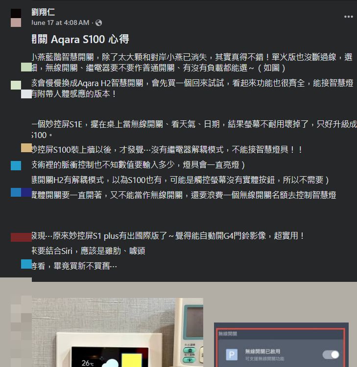 S100 沒有繼電器解耦模式的使用心得