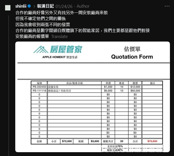 Threads 網友的估價單：模組設定一台 6,000、十台 60,000，設備安裝另計，合計 75,600