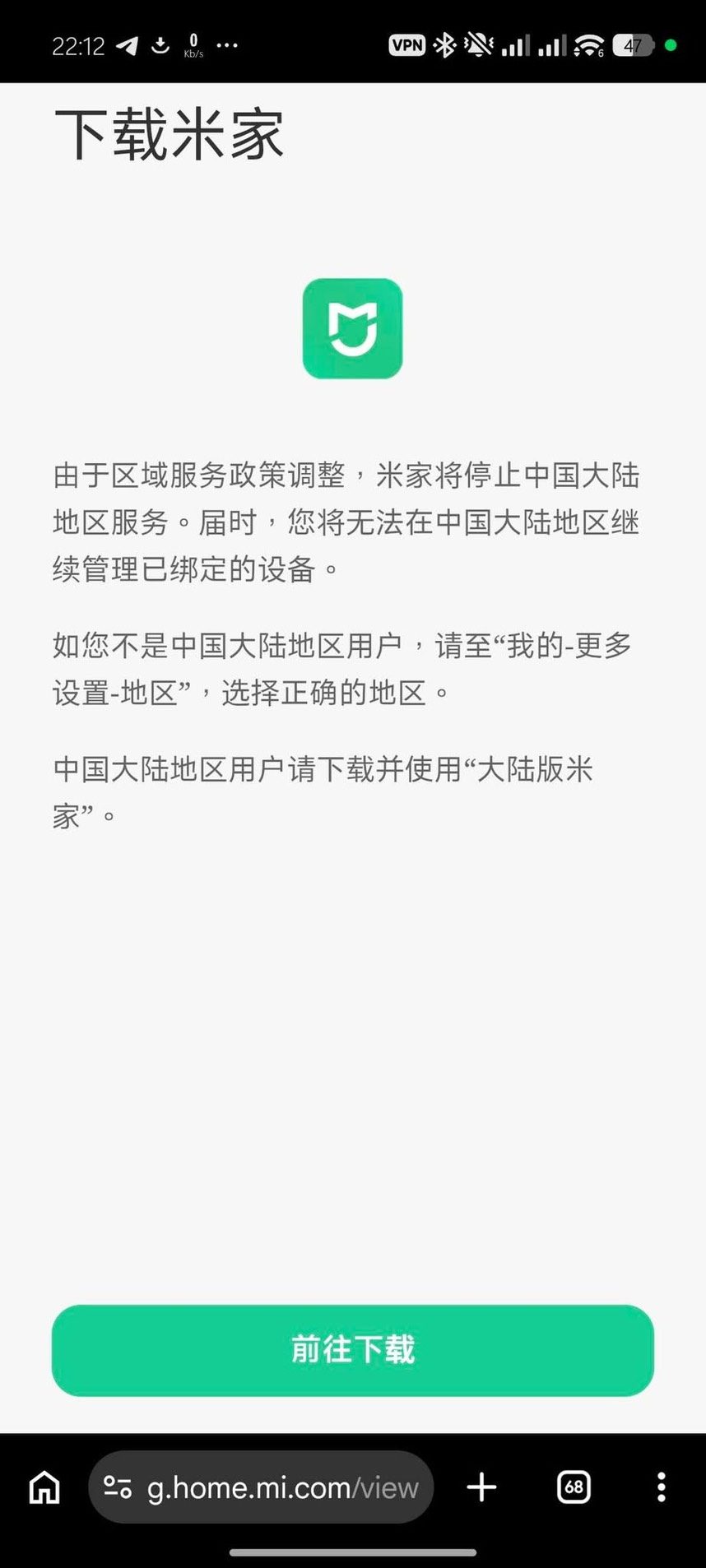 米家官方下載頁全文：停止服務後將無法在中國大陸地區繼續管理已綁定的設備