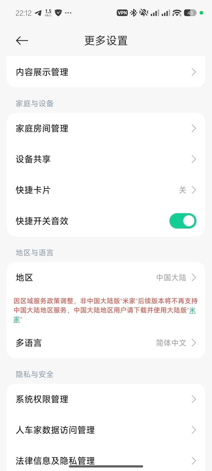 米家 App 設定頁的紅字警告：非中國大陸版後續版本將不再支援中國大陸地區服務